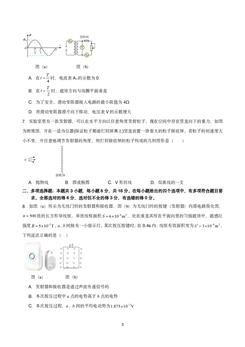 四川省成都市第七中学2024~2025学年度下期高2025届高考热身考试物理_2025年6月_250602四川省成都市第七中学2024~2025学年度下期高2025届高考热身考试（全科）