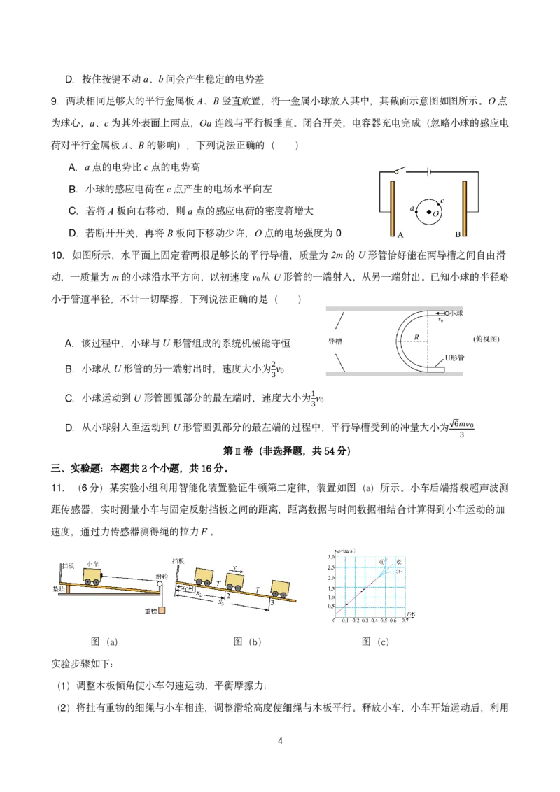 四川省成都市第七中学2024~2025学年度下期高2025届高考热身考试物理_2025年6月_250602四川省成都市第七中学2024~2025学年度下期高2025届高考热身考试（全科）