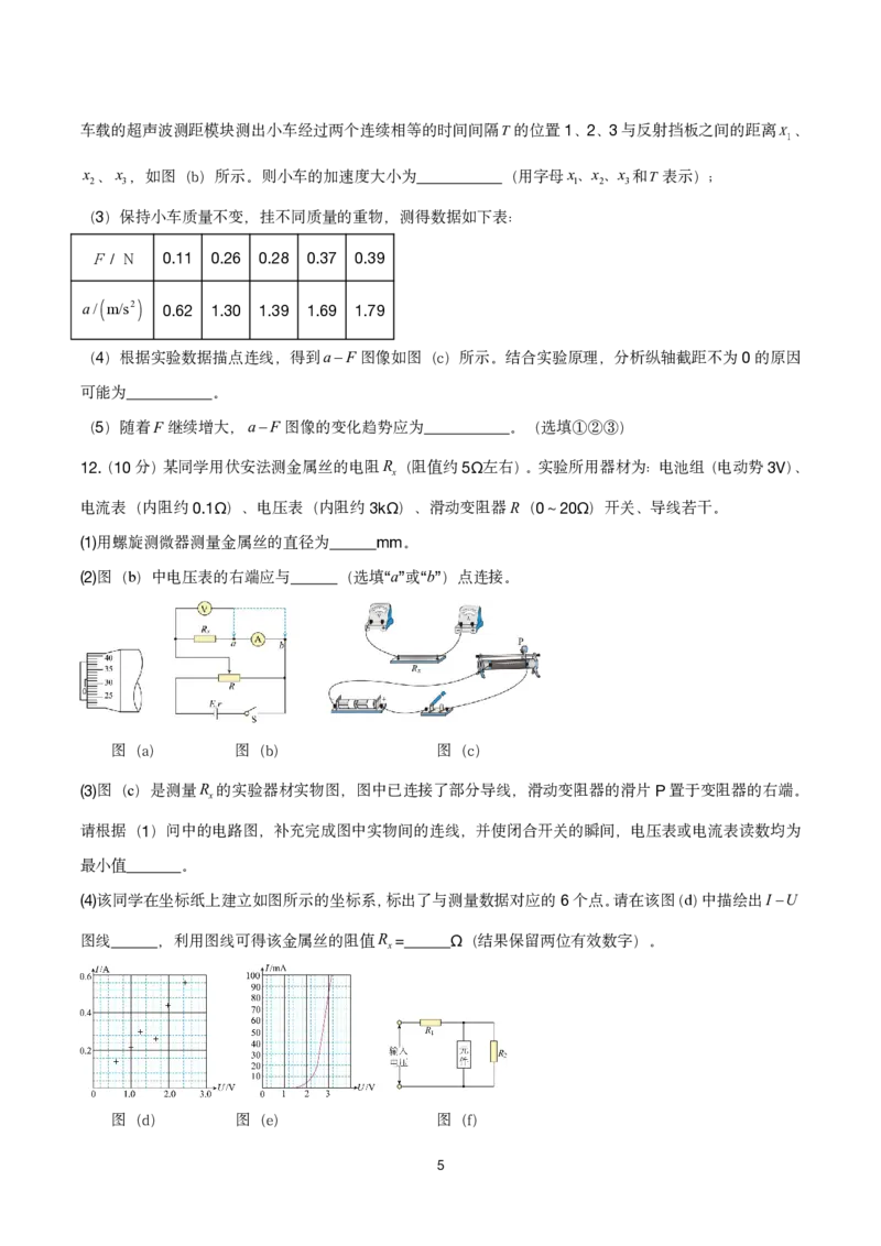 四川省成都市第七中学2024~2025学年度下期高2025届高考热身考试物理_2025年6月_250602四川省成都市第七中学2024~2025学年度下期高2025届高考热身考试（全科）