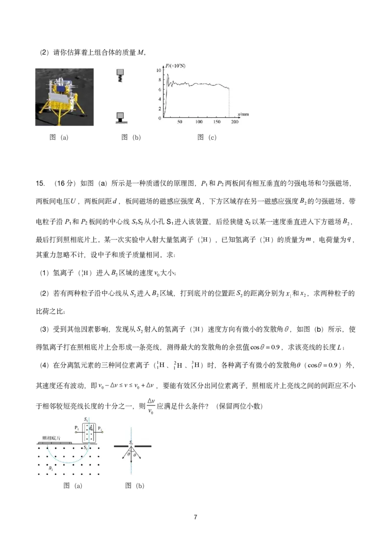 四川省成都市第七中学2024~2025学年度下期高2025届高考热身考试物理_2025年6月_250602四川省成都市第七中学2024~2025学年度下期高2025届高考热身考试（全科）