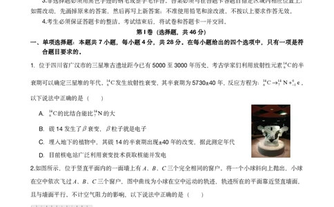 四川省成都市第七中学2024~2025学年度下期高2025届高考热身考试物理_2025年6月_250602四川省成都市第七中学2024~2025学年度下期高2025届高考热身考试（全科）