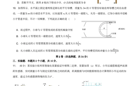 四川省成都市第七中学2024~2025学年度下期高2025届高考热身考试物理_2025年6月_250602四川省成都市第七中学2024~2025学年度下期高2025届高考热身考试（全科）