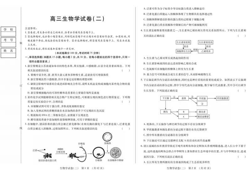 新时代高中教育联合体2025年11月高三学年期中联考巩固卷（二）生物_251112黑龙江省新时代高中教育联合体2025年11月高三学年期中联考巩固卷（二）（全科）