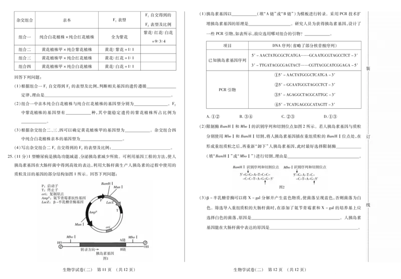 新时代高中教育联合体2025年11月高三学年期中联考巩固卷（二）生物_251112黑龙江省新时代高中教育联合体2025年11月高三学年期中联考巩固卷（二）（全科）