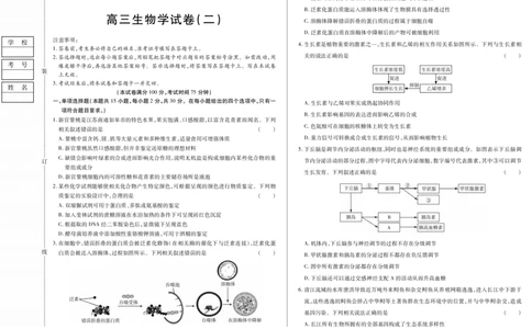 新时代高中教育联合体2025年11月高三学年期中联考巩固卷（二）生物_251112黑龙江省新时代高中教育联合体2025年11月高三学年期中联考巩固卷（二）（全科）