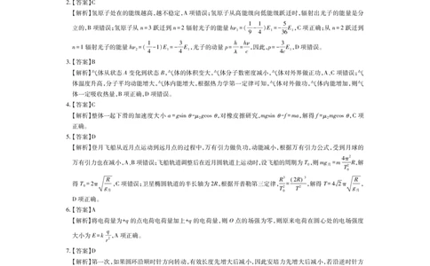 26届12月底广东高三&middot;物理答案_2025年12月_251230广东省2025-2026学年高三上学期一轮复习验收考试_广东省2025&mdash;2026学年高三上学期一轮复习验收考试物理
