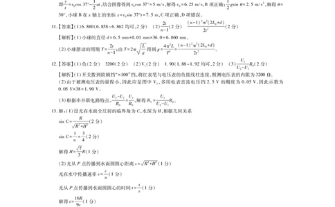 26届12月底广东高三&middot;物理答案_2025年12月_251230广东省2025-2026学年高三上学期一轮复习验收考试_广东省2025&mdash;2026学年高三上学期一轮复习验收考试物理