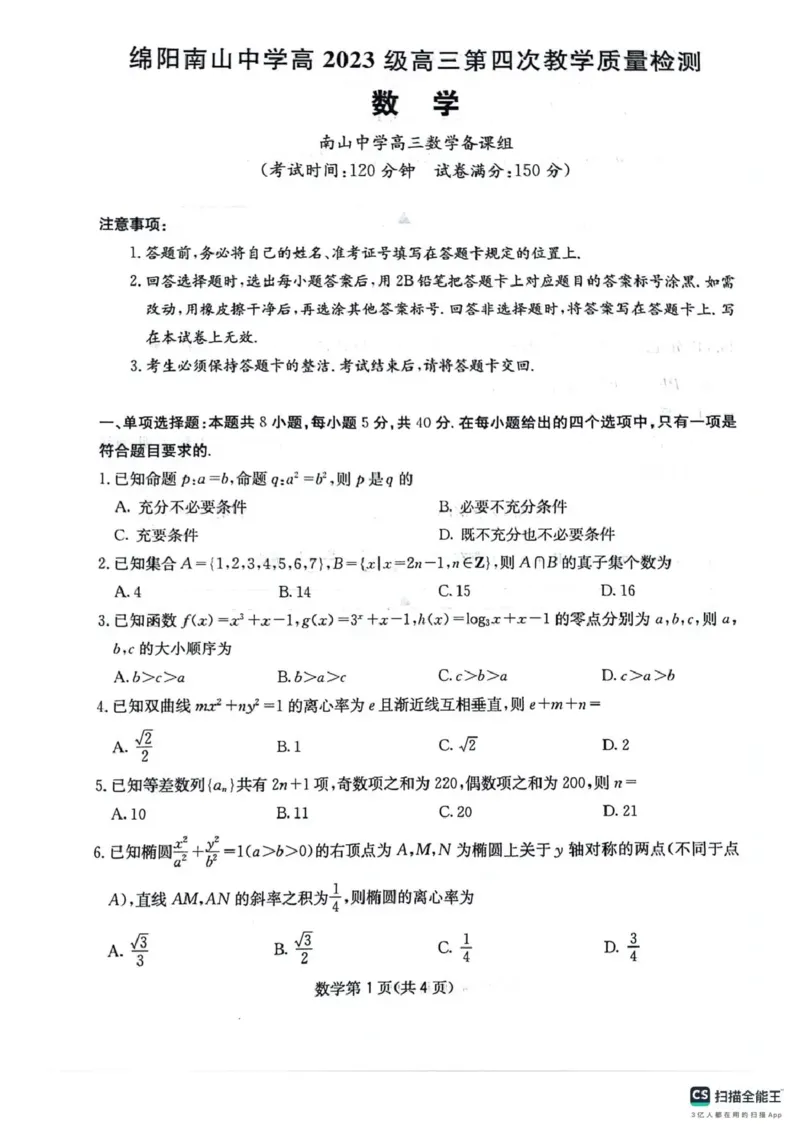 四川省2025一2026学年高三一轮复习阶段性测评数学_2025年12月_251208天府名校大联考&middot;四川省2025一2026学年高三一轮复习阶段性测评（全科）