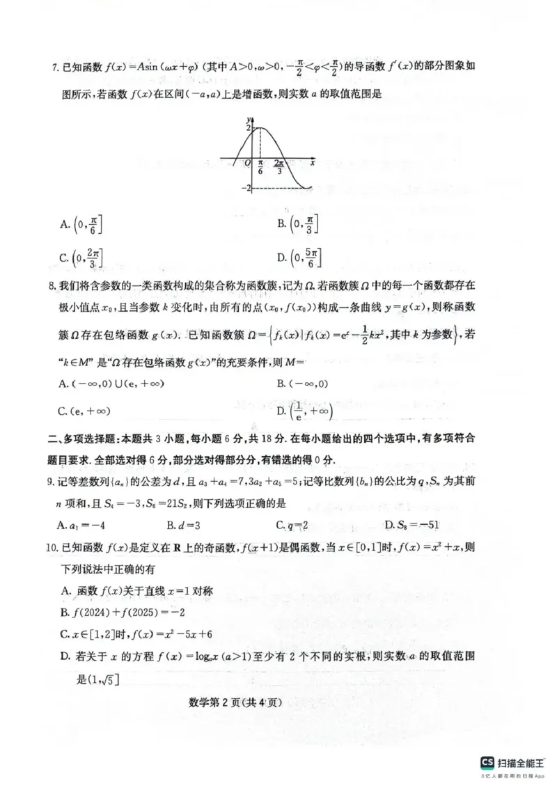 四川省2025一2026学年高三一轮复习阶段性测评数学_2025年12月_251208天府名校大联考&middot;四川省2025一2026学年高三一轮复习阶段性测评（全科）