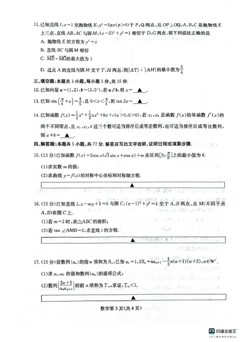四川省2025一2026学年高三一轮复习阶段性测评数学_2025年12月_251208天府名校大联考&middot;四川省2025一2026学年高三一轮复习阶段性测评（全科）
