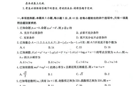 四川省2025一2026学年高三一轮复习阶段性测评数学_2025年12月_251208天府名校大联考&middot;四川省2025一2026学年高三一轮复习阶段性测评（全科）