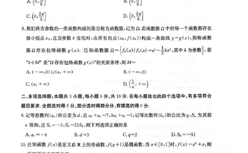 四川省2025一2026学年高三一轮复习阶段性测评数学_2025年12月_251208天府名校大联考&middot;四川省2025一2026学年高三一轮复习阶段性测评（全科）