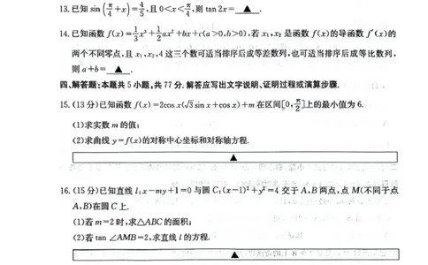 四川省2025一2026学年高三一轮复习阶段性测评数学_2025年12月_251208天府名校大联考&middot;四川省2025一2026学年高三一轮复习阶段性测评（全科）