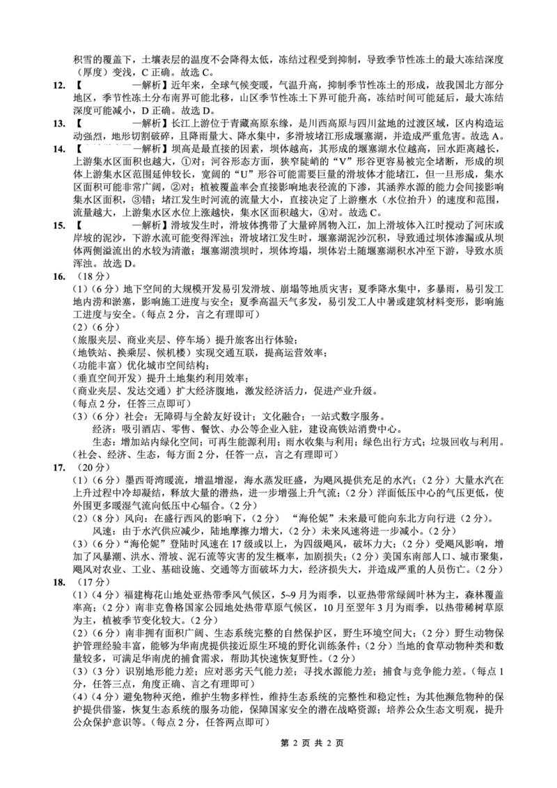 26一中10月地理答案_251104重庆市第一中学校2025-2026学年高三上学期10月月考（全科）