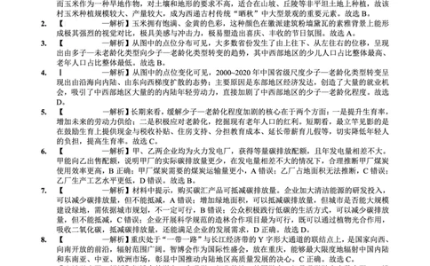 26一中10月地理答案_251104重庆市第一中学校2025-2026学年高三上学期10月月考（全科）