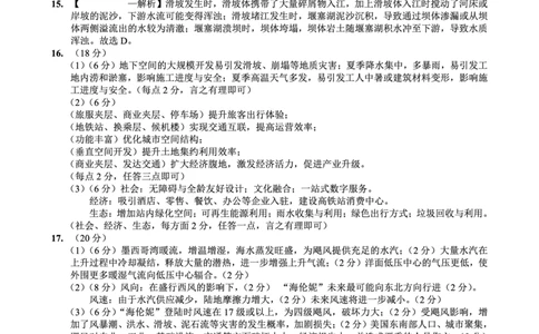 26一中10月地理答案_251104重庆市第一中学校2025-2026学年高三上学期10月月考（全科）