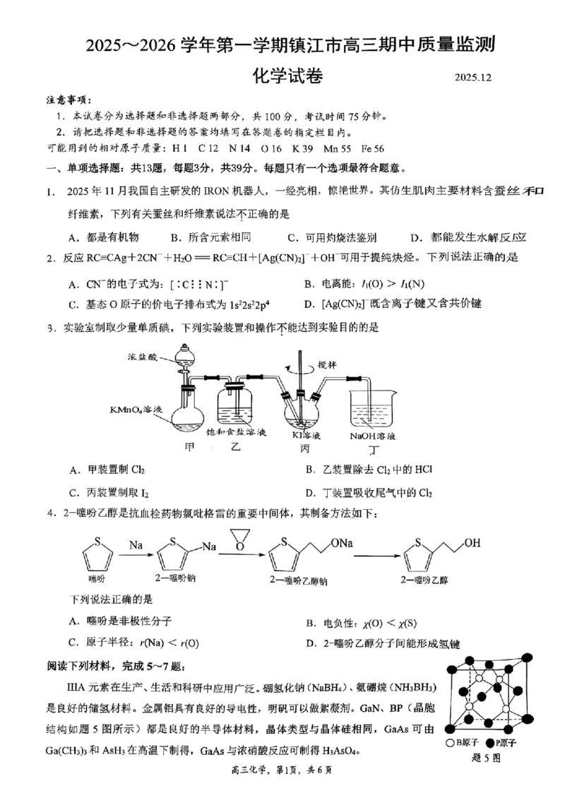 化学卷+标答镇江高三期中2512_2025年12月_251204江苏省镇江市2025-2026学年高三上学期期中质量监测（全科）