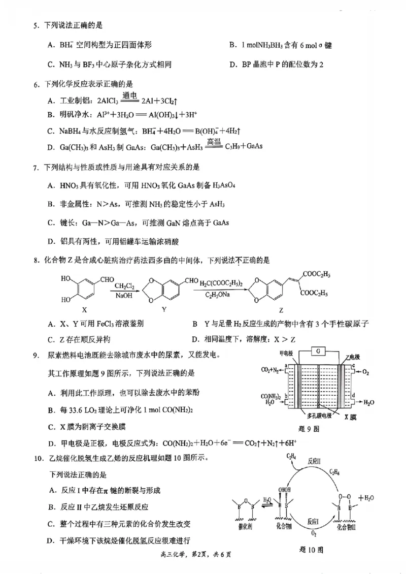 化学卷+标答镇江高三期中2512_2025年12月_251204江苏省镇江市2025-2026学年高三上学期期中质量监测（全科）