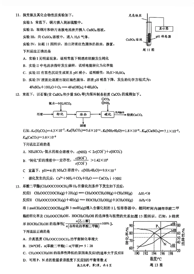化学卷+标答镇江高三期中2512_2025年12月_251204江苏省镇江市2025-2026学年高三上学期期中质量监测（全科）