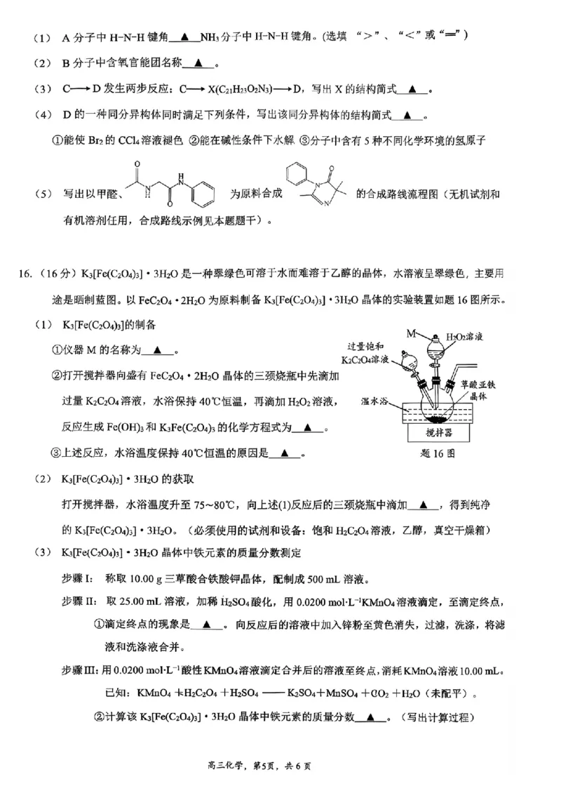 化学卷+标答镇江高三期中2512_2025年12月_251204江苏省镇江市2025-2026学年高三上学期期中质量监测（全科）