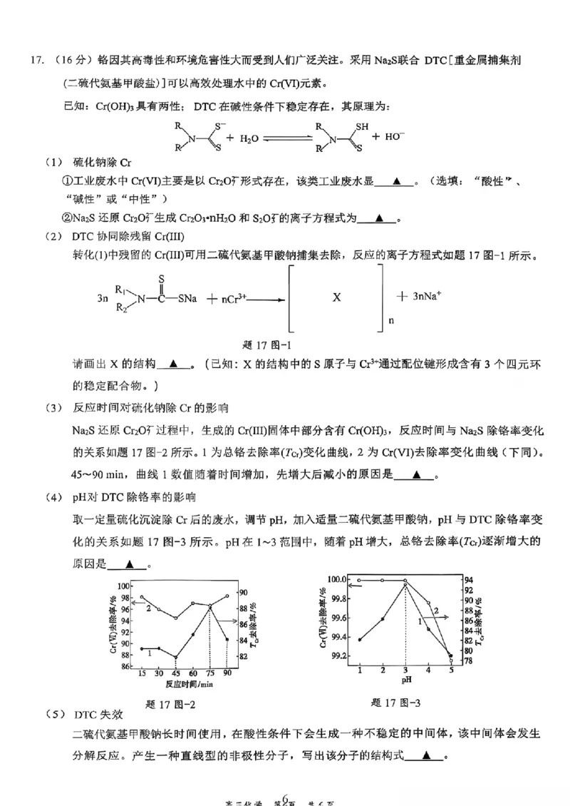 化学卷+标答镇江高三期中2512_2025年12月_251204江苏省镇江市2025-2026学年高三上学期期中质量监测（全科）