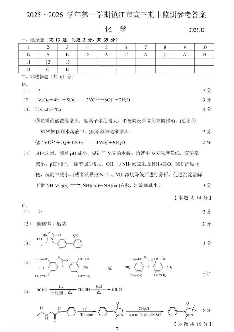 化学卷+标答镇江高三期中2512_2025年12月_251204江苏省镇江市2025-2026学年高三上学期期中质量监测（全科）