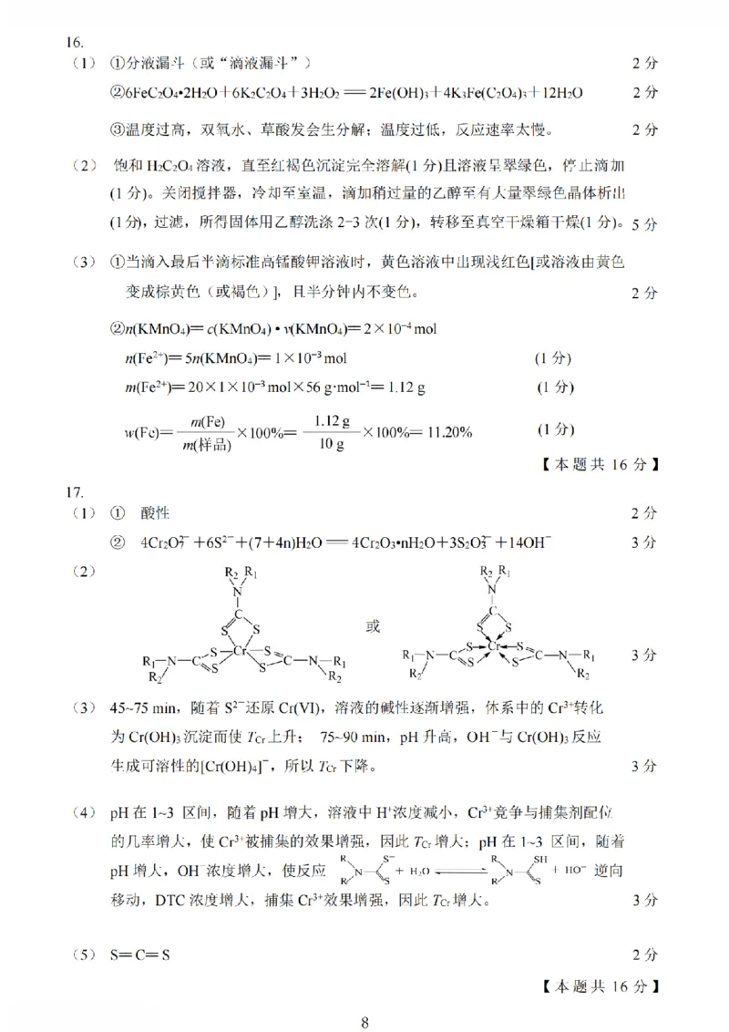 化学卷+标答镇江高三期中2512_2025年12月_251204江苏省镇江市2025-2026学年高三上学期期中质量监测（全科）