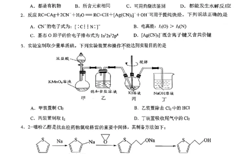 化学卷+标答镇江高三期中2512_2025年12月_251204江苏省镇江市2025-2026学年高三上学期期中质量监测（全科）