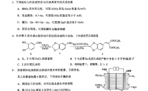 化学卷+标答镇江高三期中2512_2025年12月_251204江苏省镇江市2025-2026学年高三上学期期中质量监测（全科）