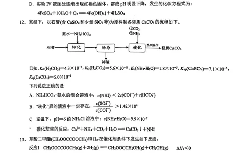 化学卷+标答镇江高三期中2512_2025年12月_251204江苏省镇江市2025-2026学年高三上学期期中质量监测（全科）