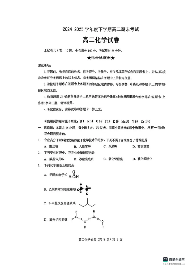 湖北省七市州2024-2025学年高二下学期期末考试化学试卷(含答案)高二期末化学试卷_2025年7月_250703湖北省七市州2024-2025学年度高二下学期期末联考（全科）