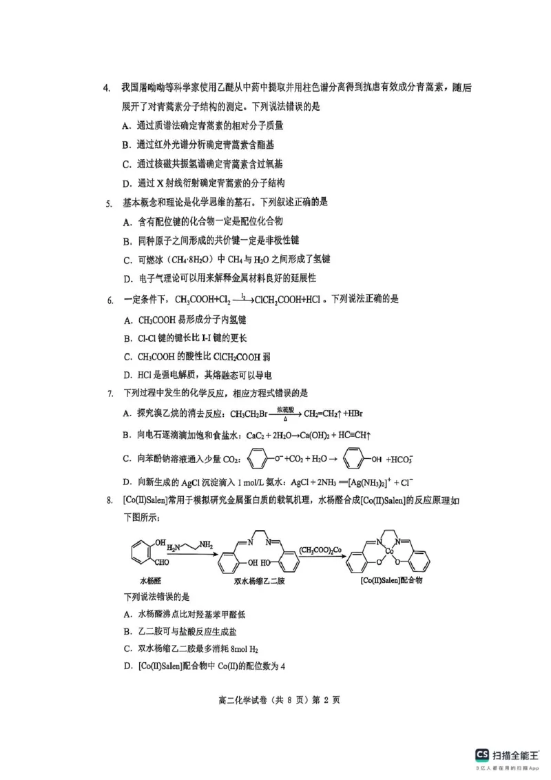 湖北省七市州2024-2025学年高二下学期期末考试化学试卷(含答案)高二期末化学试卷_2025年7月_250703湖北省七市州2024-2025学年度高二下学期期末联考（全科）