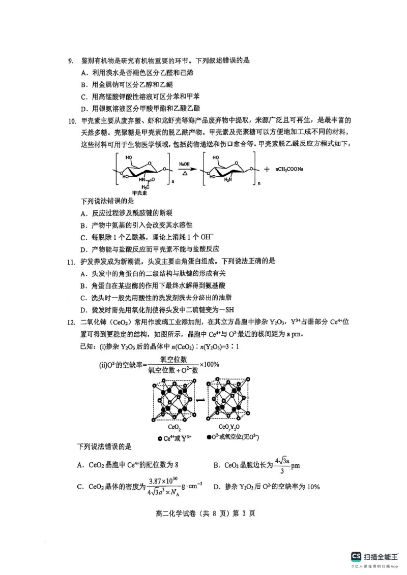 湖北省七市州2024-2025学年高二下学期期末考试化学试卷(含答案)高二期末化学试卷_2025年7月_250703湖北省七市州2024-2025学年度高二下学期期末联考（全科）