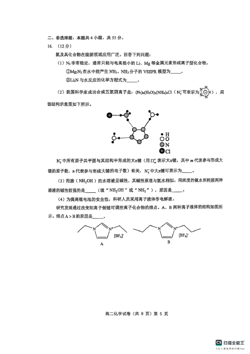 湖北省七市州2024-2025学年高二下学期期末考试化学试卷(含答案)高二期末化学试卷_2025年7月_250703湖北省七市州2024-2025学年度高二下学期期末联考（全科）