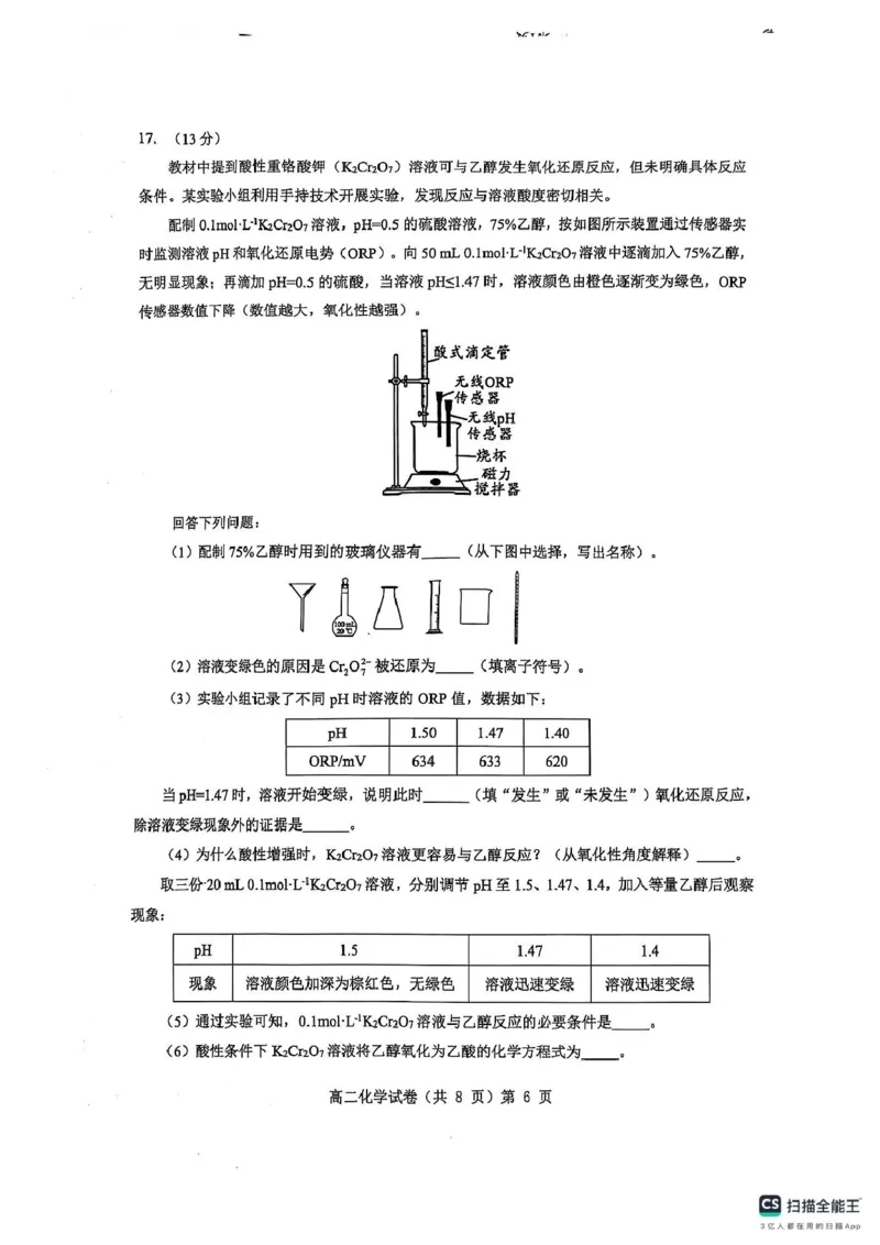 湖北省七市州2024-2025学年高二下学期期末考试化学试卷(含答案)高二期末化学试卷_2025年7月_250703湖北省七市州2024-2025学年度高二下学期期末联考（全科）