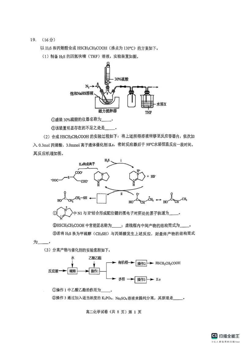 湖北省七市州2024-2025学年高二下学期期末考试化学试卷(含答案)高二期末化学试卷_2025年7月_250703湖北省七市州2024-2025学年度高二下学期期末联考（全科）