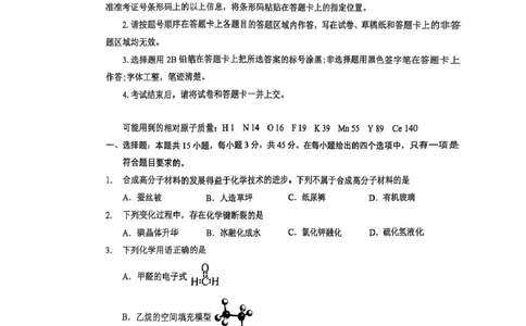 湖北省七市州2024-2025学年高二下学期期末考试化学试卷(含答案)高二期末化学试卷_2025年7月_250703湖北省七市州2024-2025学年度高二下学期期末联考（全科）