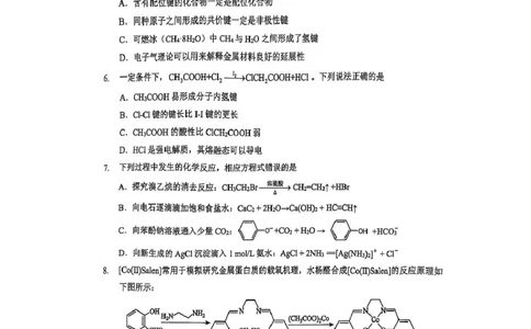 湖北省七市州2024-2025学年高二下学期期末考试化学试卷(含答案)高二期末化学试卷_2025年7月_250703湖北省七市州2024-2025学年度高二下学期期末联考（全科）