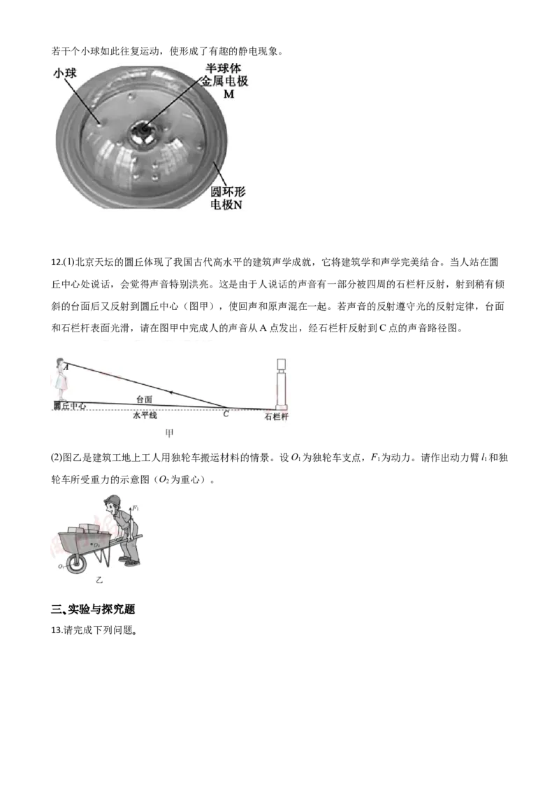 精品解析：2020年湖北省黄冈市中考物理试题（原卷版）_中考真题_4.物理中考真题2015-2024年_2020中考物理真题110份_2020年中考真题精品解析物理（湖北黄冈卷）精编word版