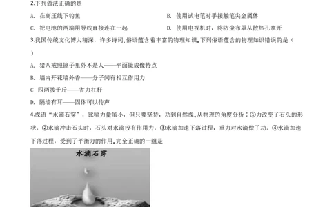 精品解析：2020年湖北省黄冈市中考物理试题（原卷版）_中考真题_4.物理中考真题2015-2024年_2020中考物理真题110份_2020年中考真题精品解析物理（湖北黄冈卷）精编word版