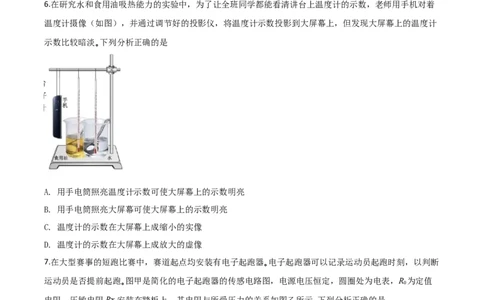 精品解析：2020年湖北省黄冈市中考物理试题（原卷版）_中考真题_4.物理中考真题2015-2024年_2020中考物理真题110份_2020年中考真题精品解析物理（湖北黄冈卷）精编word版
