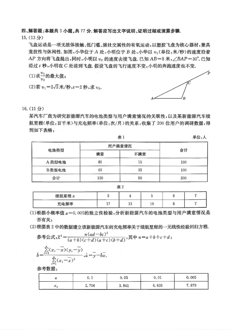 数学试卷_2025年12月_251227重庆市好教育部分学校金太阳2026届高三年级一诊前模拟演练(26-160C)（全科）