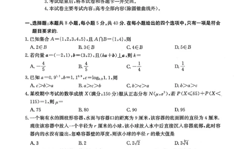 数学试卷_2025年12月_251227重庆市好教育部分学校金太阳2026届高三年级一诊前模拟演练(26-160C)（全科）