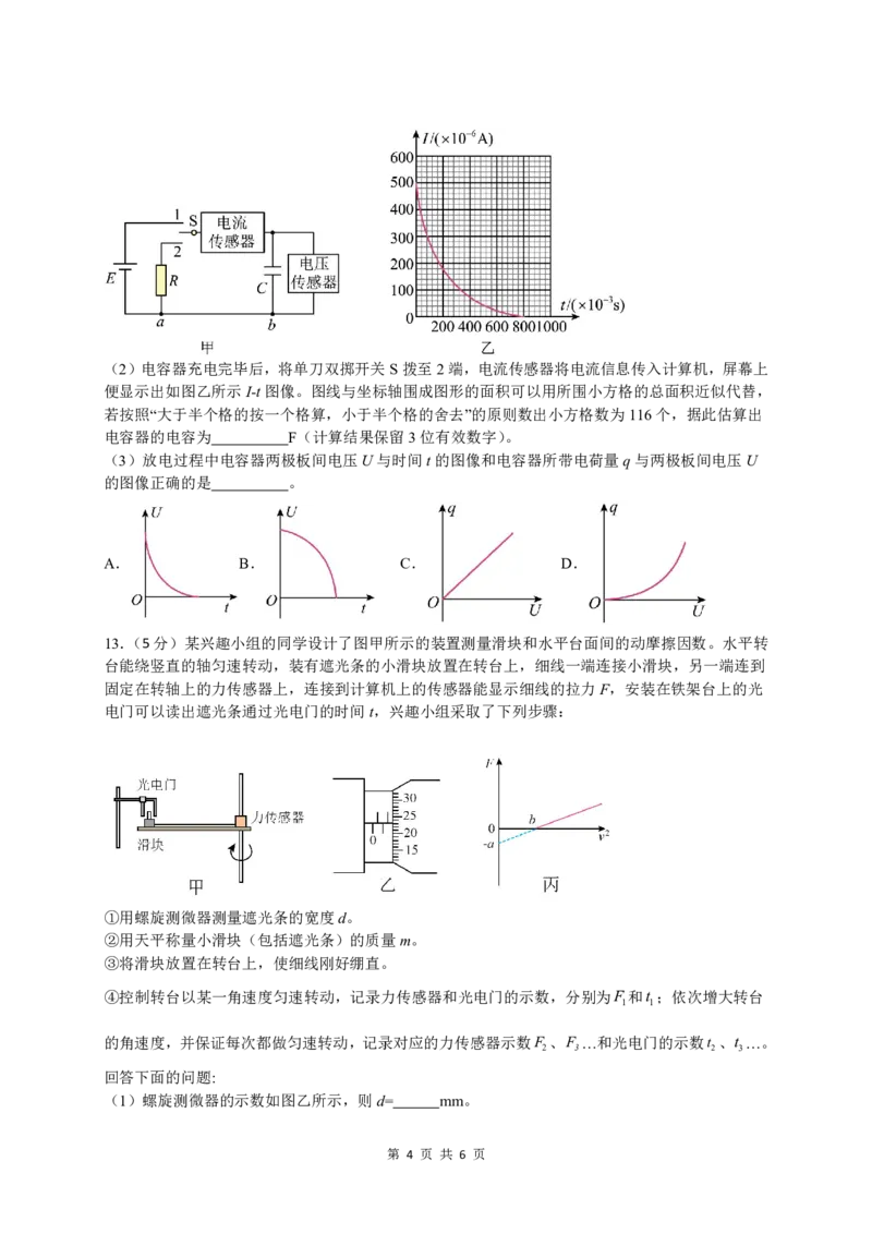 三明一中2023-2024学年上学期12月月考高三物理科试卷_2024届福建省三明第一中学高三上学期12月月考（二）_福建省三明第一中学2024届高三上学期12月月考（二）物理