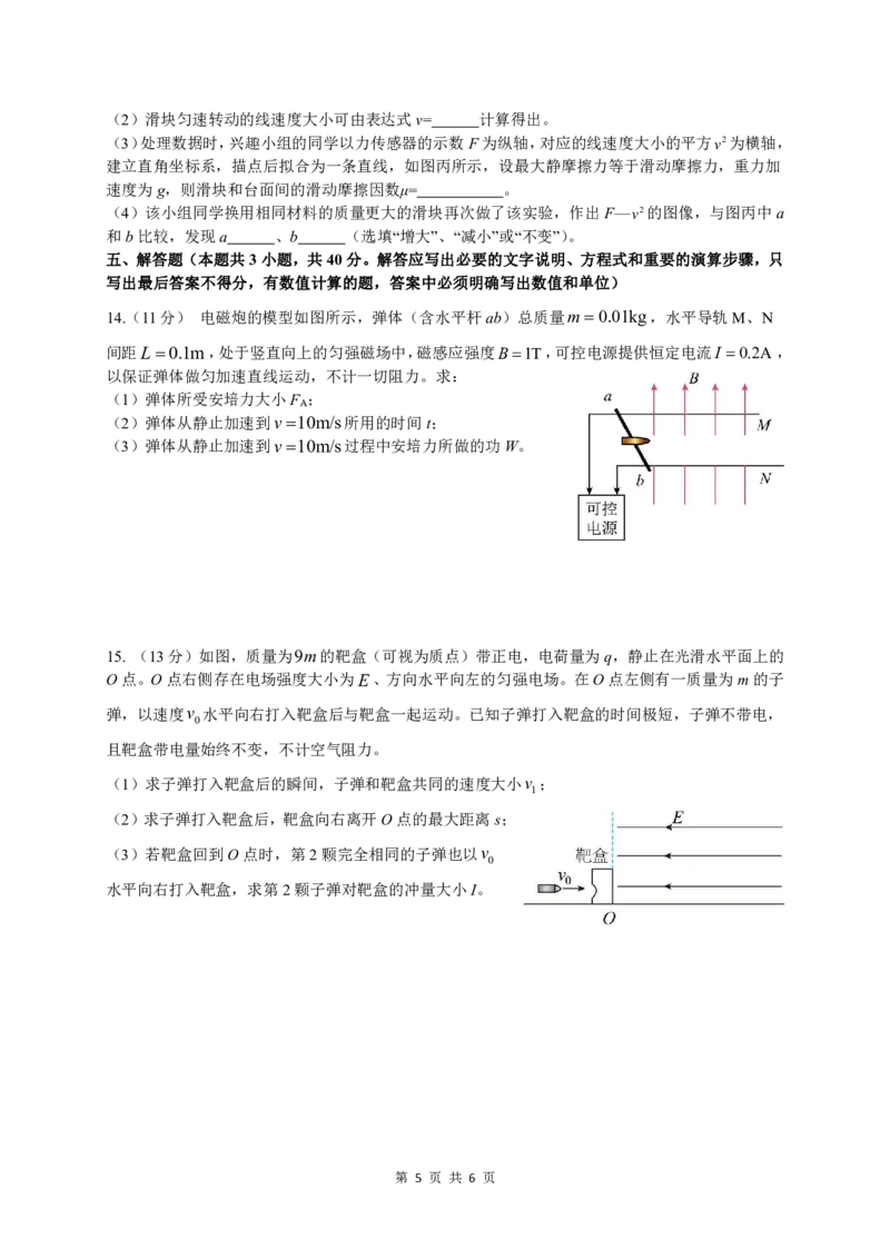 三明一中2023-2024学年上学期12月月考高三物理科试卷_2024届福建省三明第一中学高三上学期12月月考（二）_福建省三明第一中学2024届高三上学期12月月考（二）物理