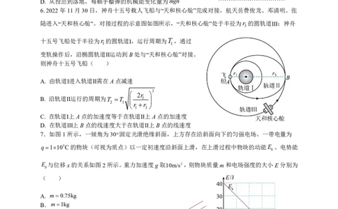 三明一中2023-2024学年上学期12月月考高三物理科试卷_2024届福建省三明第一中学高三上学期12月月考（二）_福建省三明第一中学2024届高三上学期12月月考（二）物理