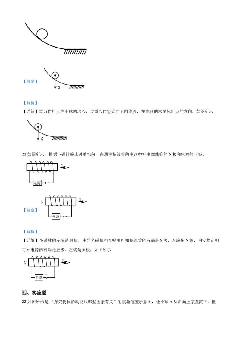 精品解析：2020年山东省泰安市中考物理试题（解析版）_中考真题_4.物理中考真题2015-2024年_2020中考物理真题110份_2020年中考真题精品解析物理（山东泰安卷）精编word版