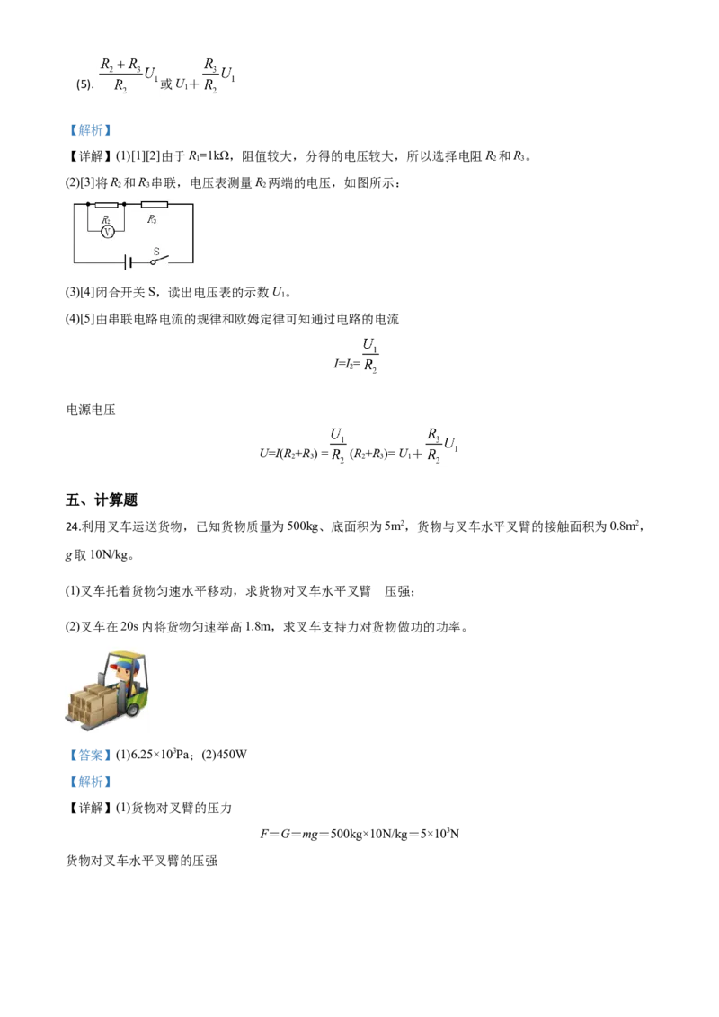 精品解析：2020年山东省泰安市中考物理试题（解析版）_中考真题_4.物理中考真题2015-2024年_2020中考物理真题110份_2020年中考真题精品解析物理（山东泰安卷）精编word版