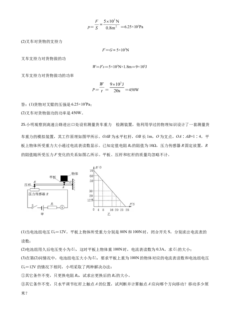 精品解析：2020年山东省泰安市中考物理试题（解析版）_中考真题_4.物理中考真题2015-2024年_2020中考物理真题110份_2020年中考真题精品解析物理（山东泰安卷）精编word版