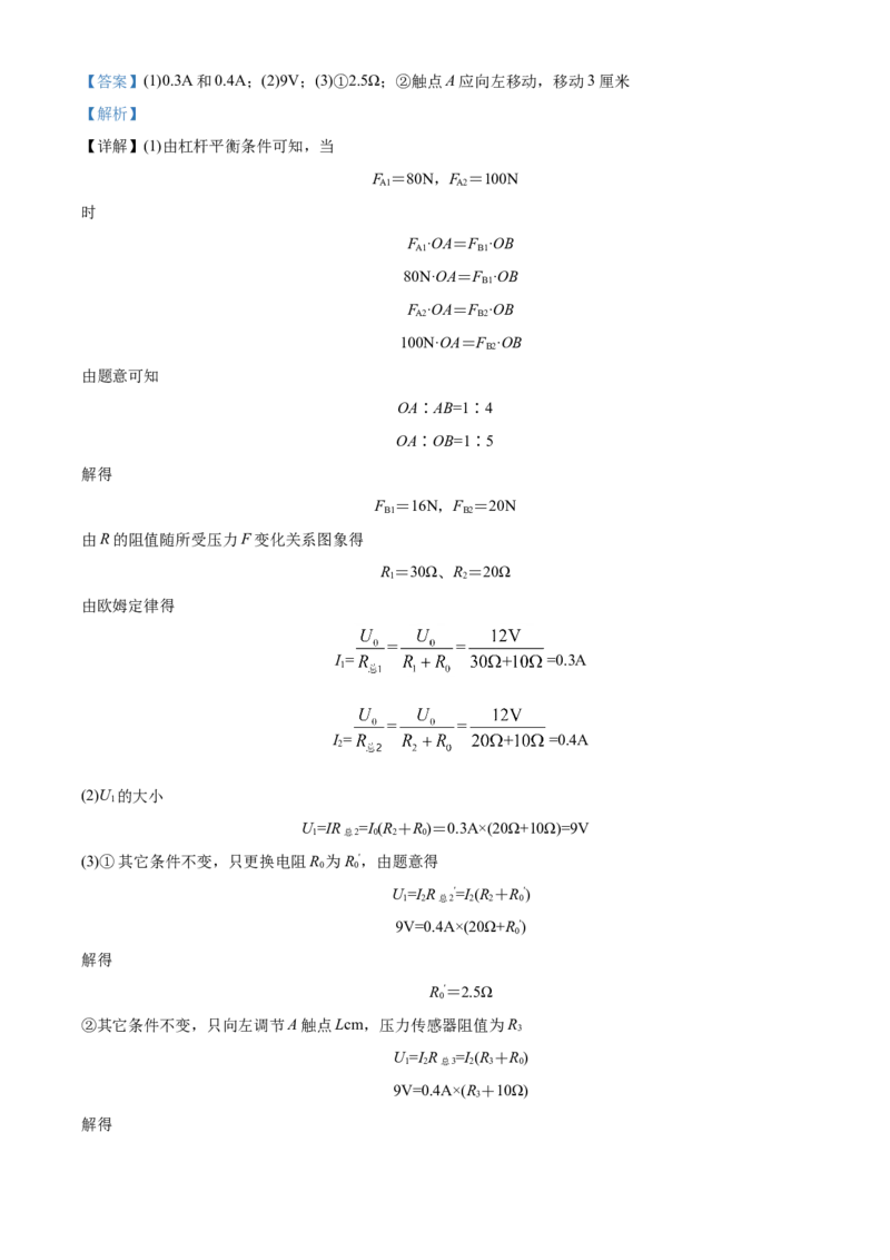 精品解析：2020年山东省泰安市中考物理试题（解析版）_中考真题_4.物理中考真题2015-2024年_2020中考物理真题110份_2020年中考真题精品解析物理（山东泰安卷）精编word版